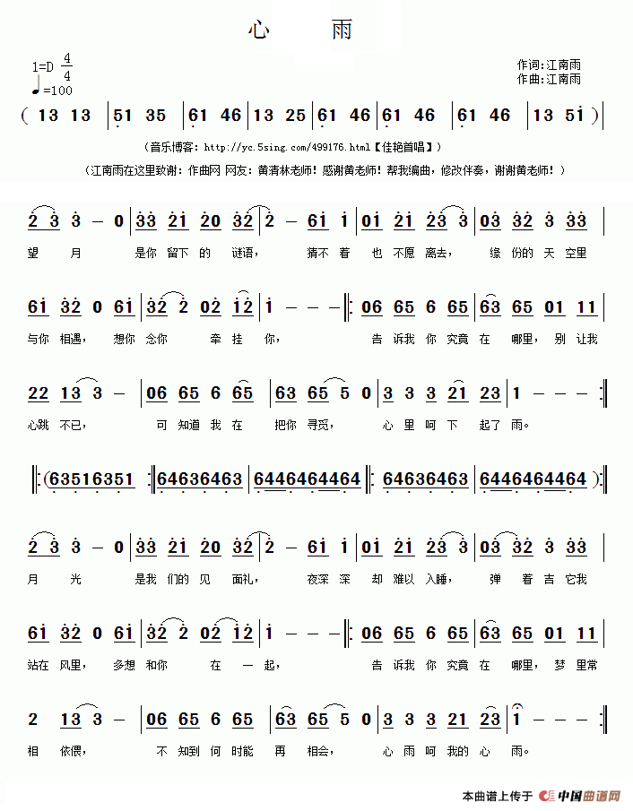 心雨（心雨10月7日曲谱分享）