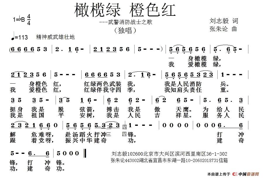 《橄榄绿 橙色红》曲谱分享，民歌曲谱图