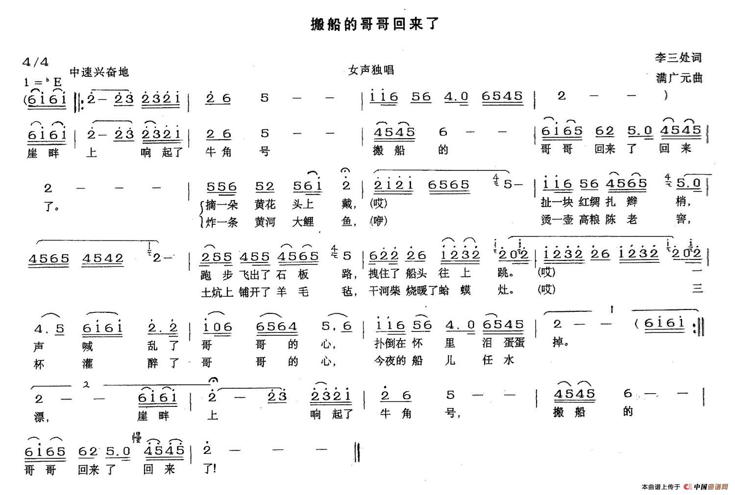 《搬船的哥哥回来了》曲谱分享，民歌曲谱图