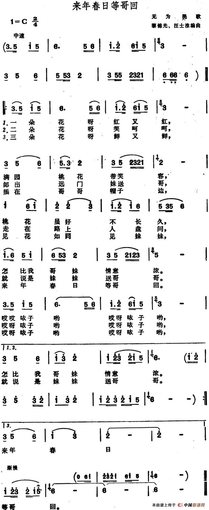 《来年春日等哥回 》曲谱分享，民歌曲谱图