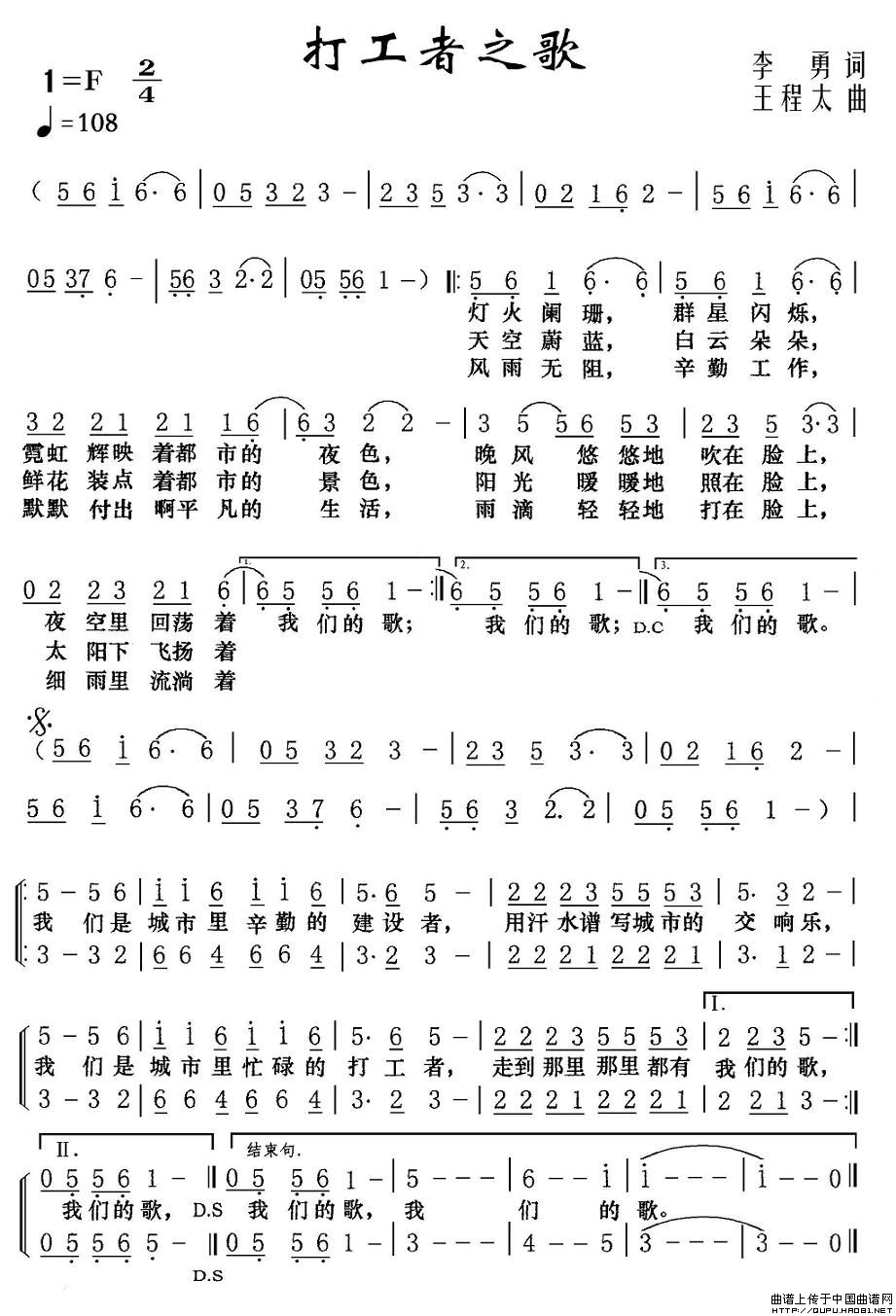 《打工者之歌》曲谱分享，民歌曲谱图