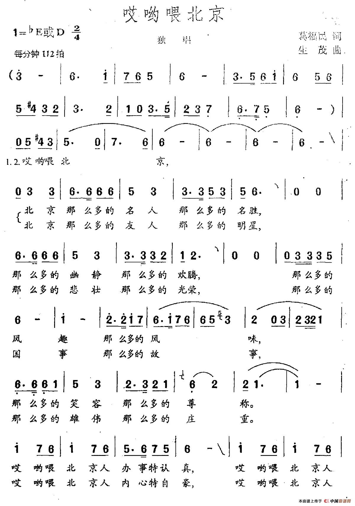 《哎哟喂北京》曲谱分享，民歌曲谱图