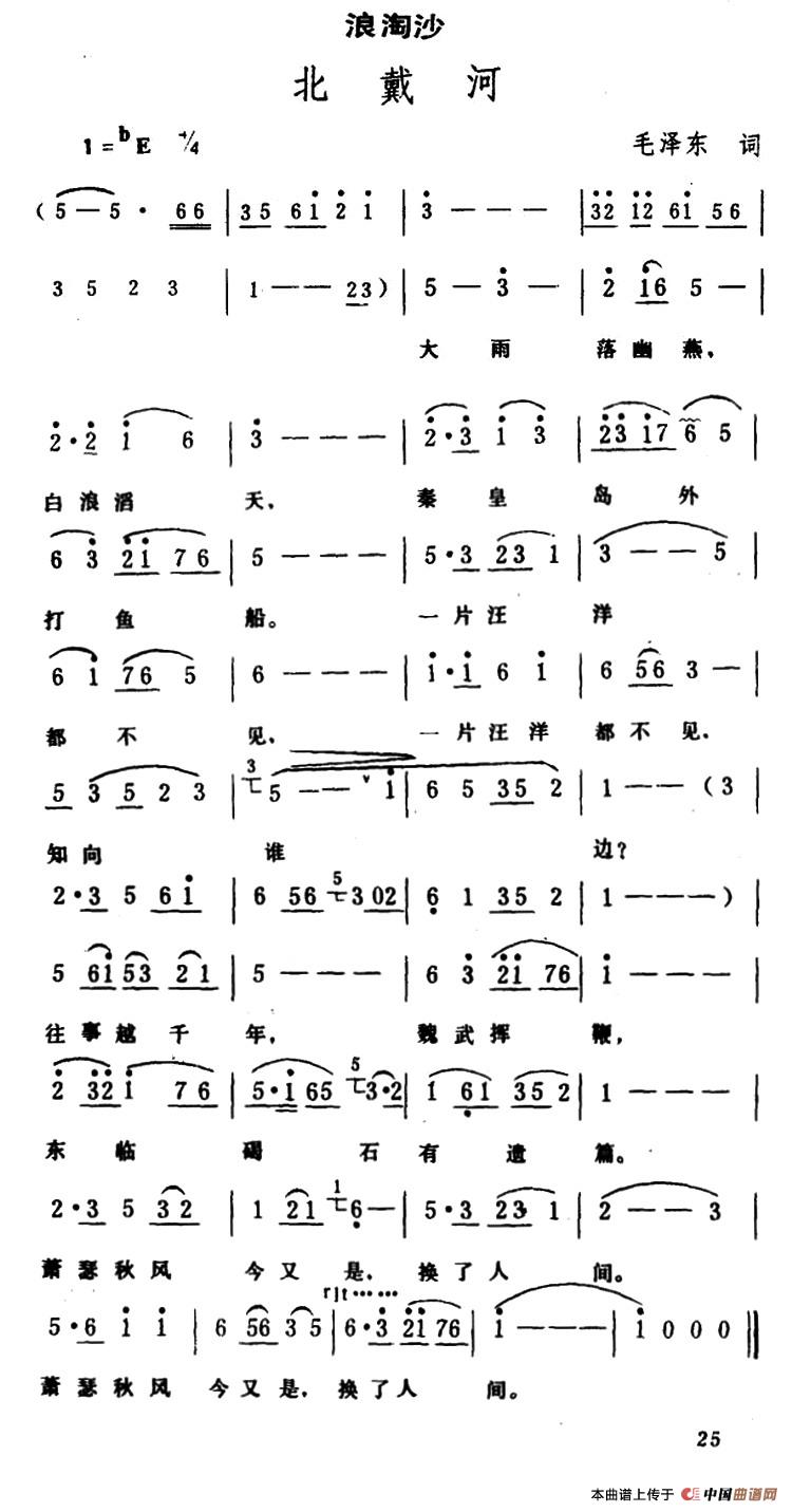 《浪淘沙·北戴河》曲谱分享，民歌曲谱图