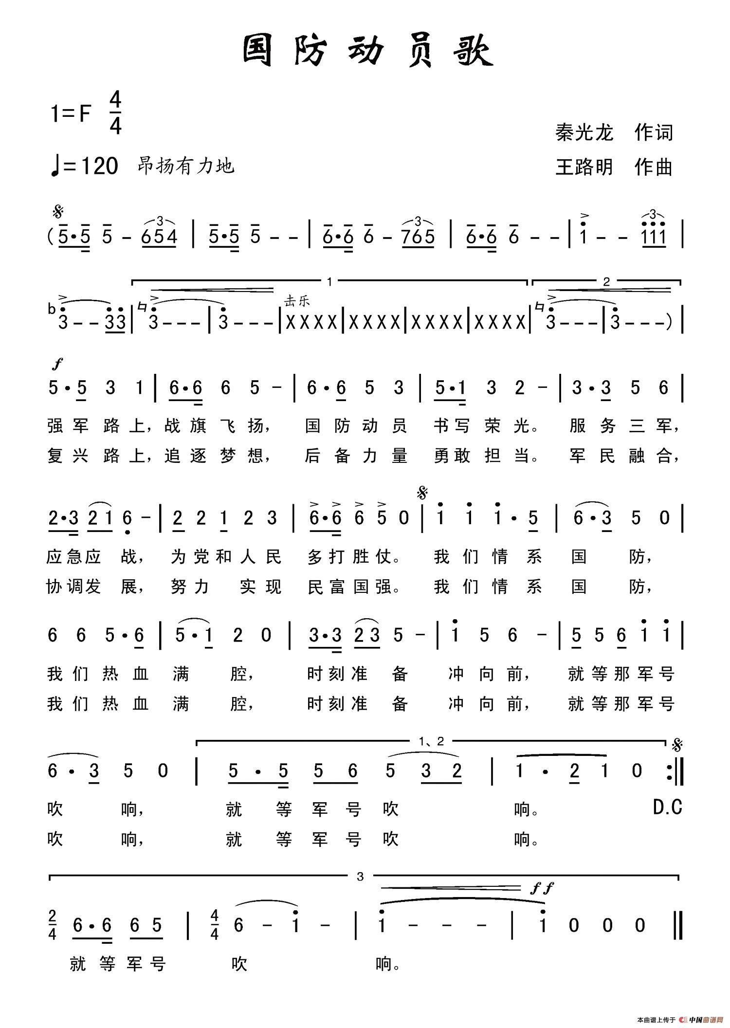 《国防动员歌》曲谱分享，民歌曲谱图