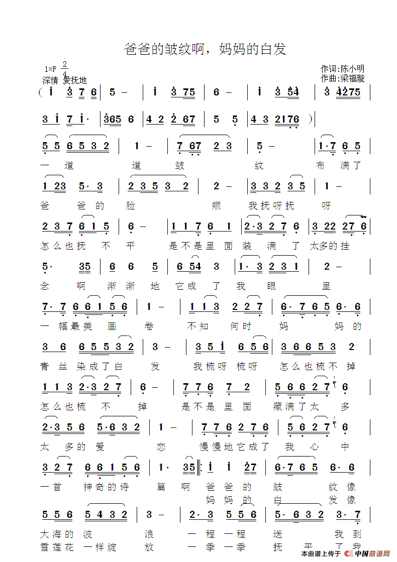 《爸爸的皱纹啊，妈妈的白发》曲谱分享，民歌曲谱图