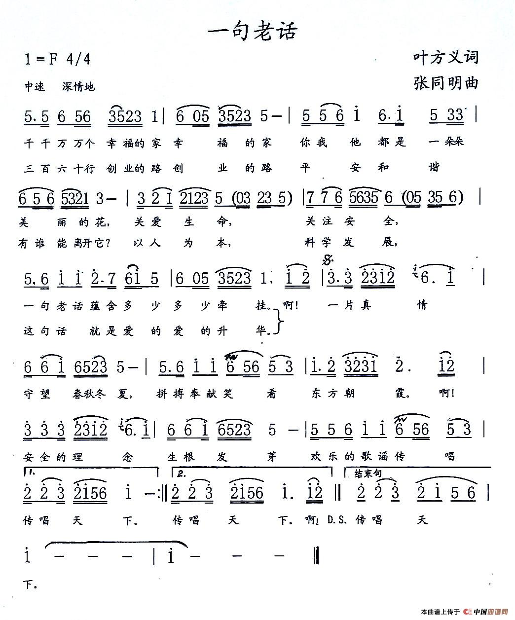 《一句老话》曲谱分享，民歌曲谱图