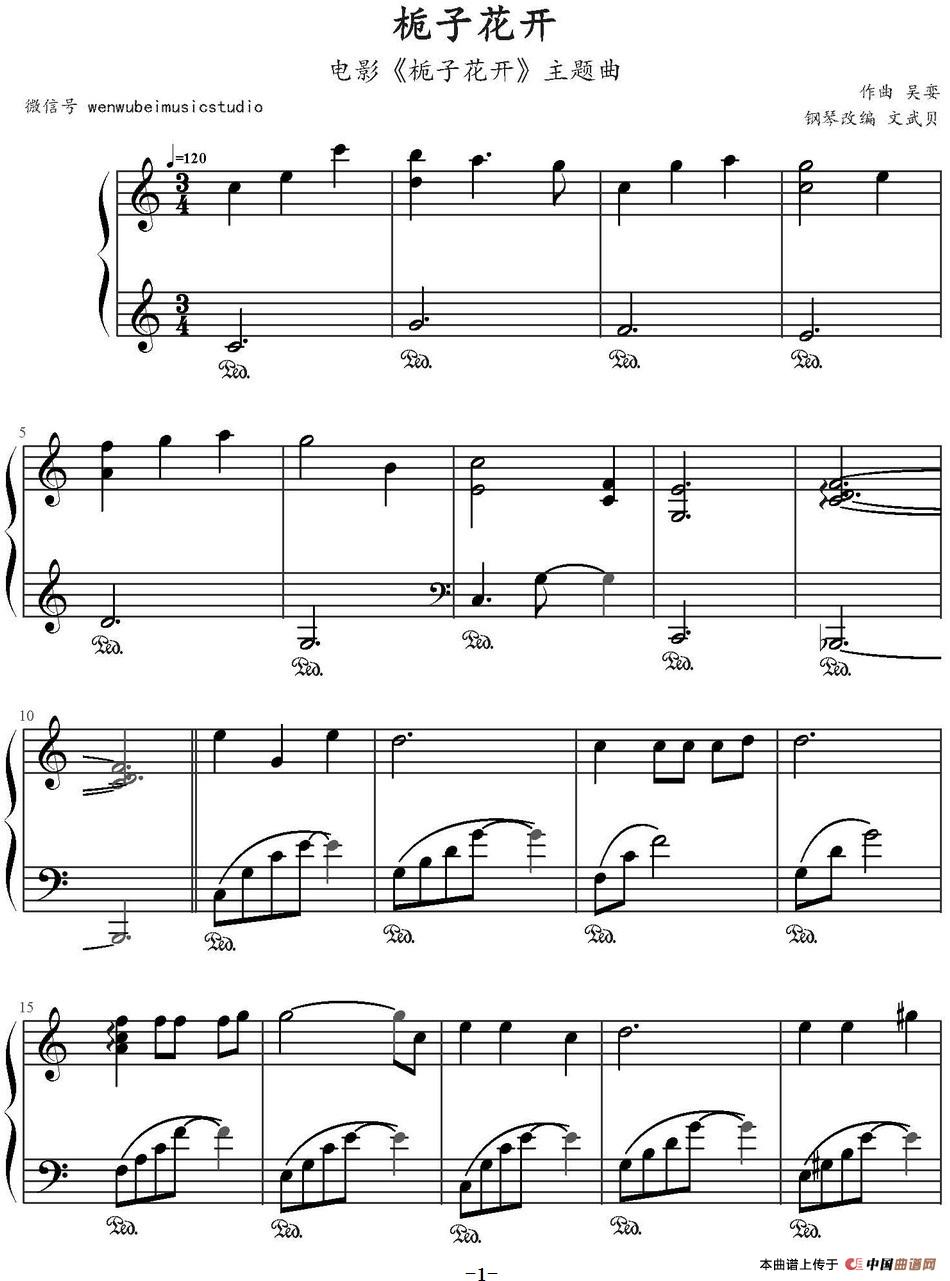 《栀子花开》钢琴曲谱图分享