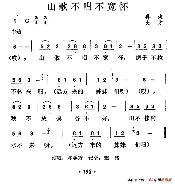 《山歌不唱不宽怀》曲谱分享，民歌曲谱图