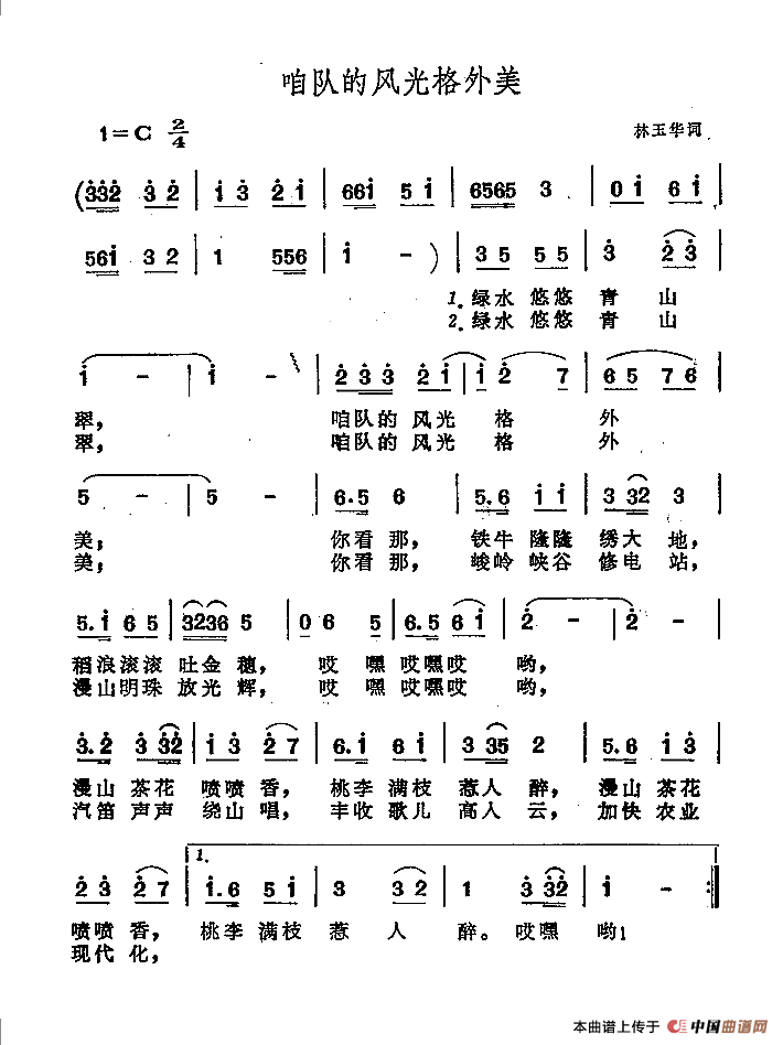 《咱队的风光格外美》曲谱分享，民歌曲谱图