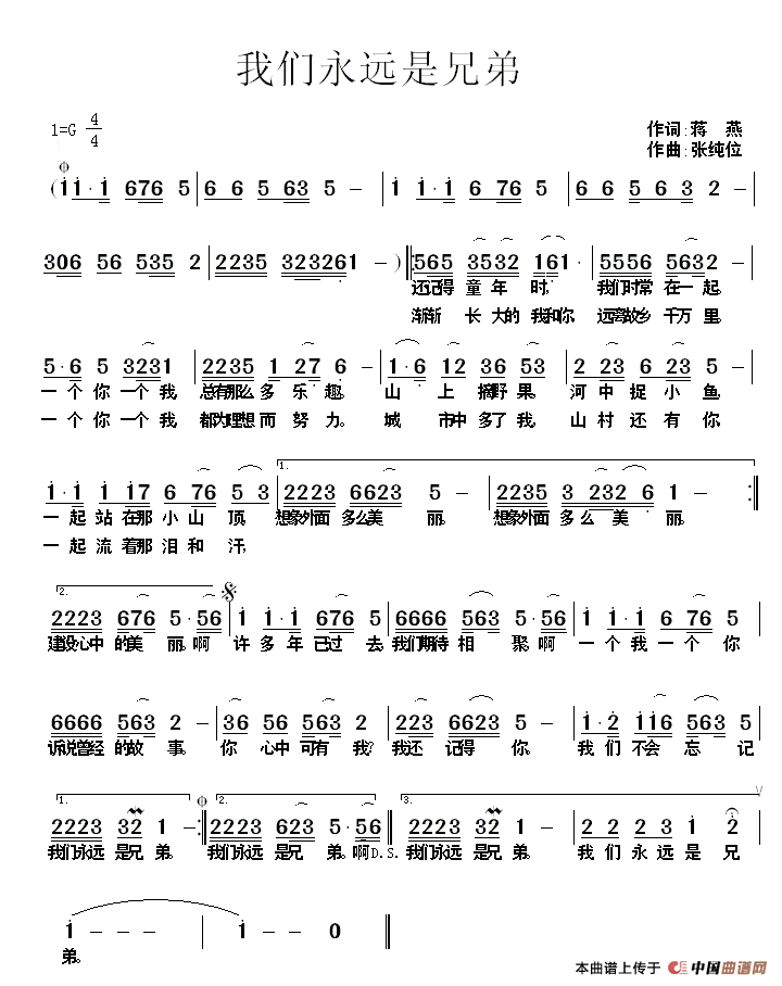 《我们永远是兄弟》曲谱分享，民歌曲谱图