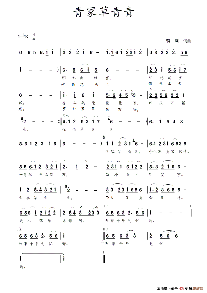 《青冢草青青》曲谱分享，民歌曲谱图