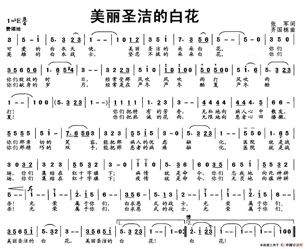 美丽圣洁的白花曲谱（美声曲谱图下载分享）