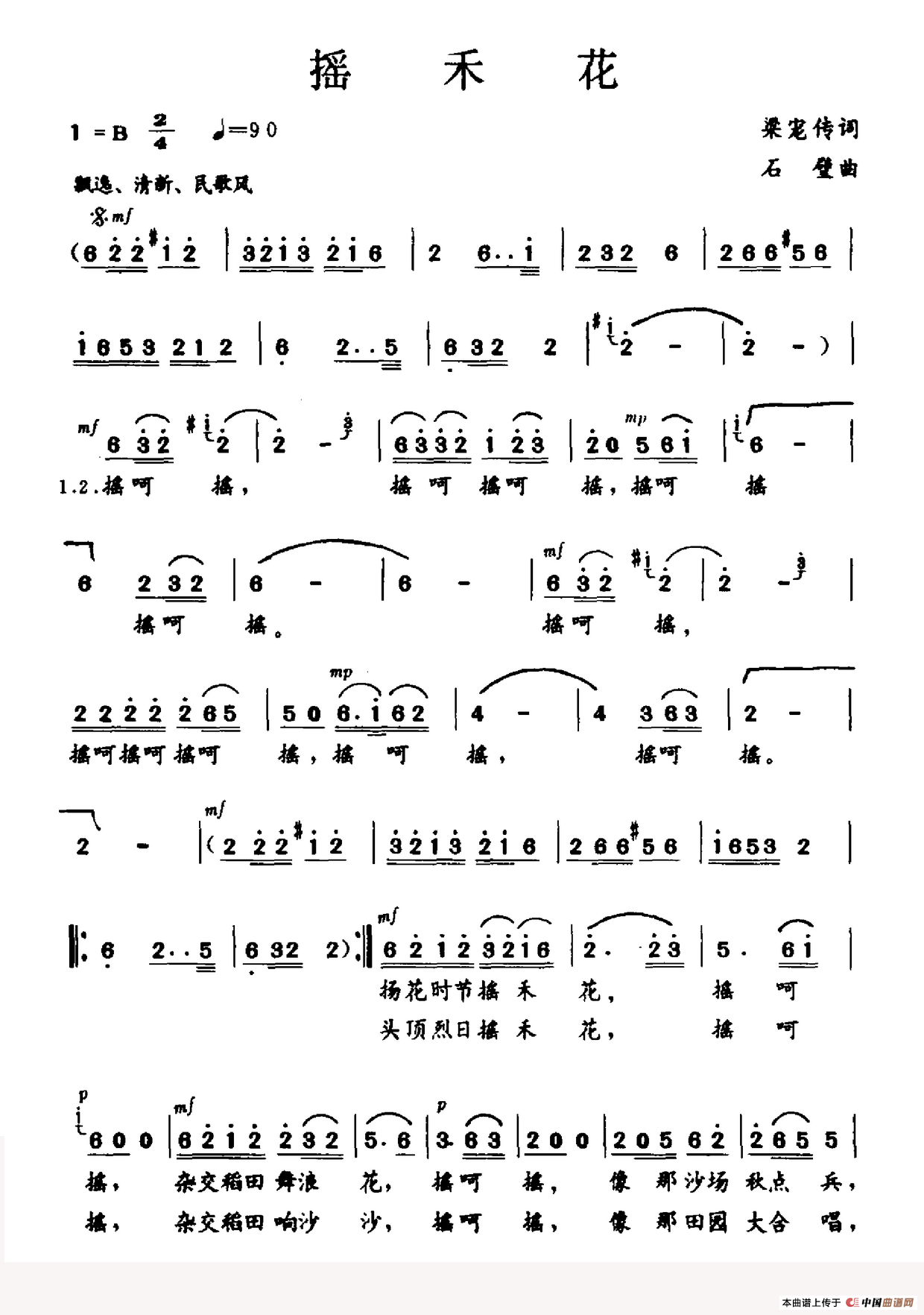 《摇禾花》曲谱分享，民歌曲谱图