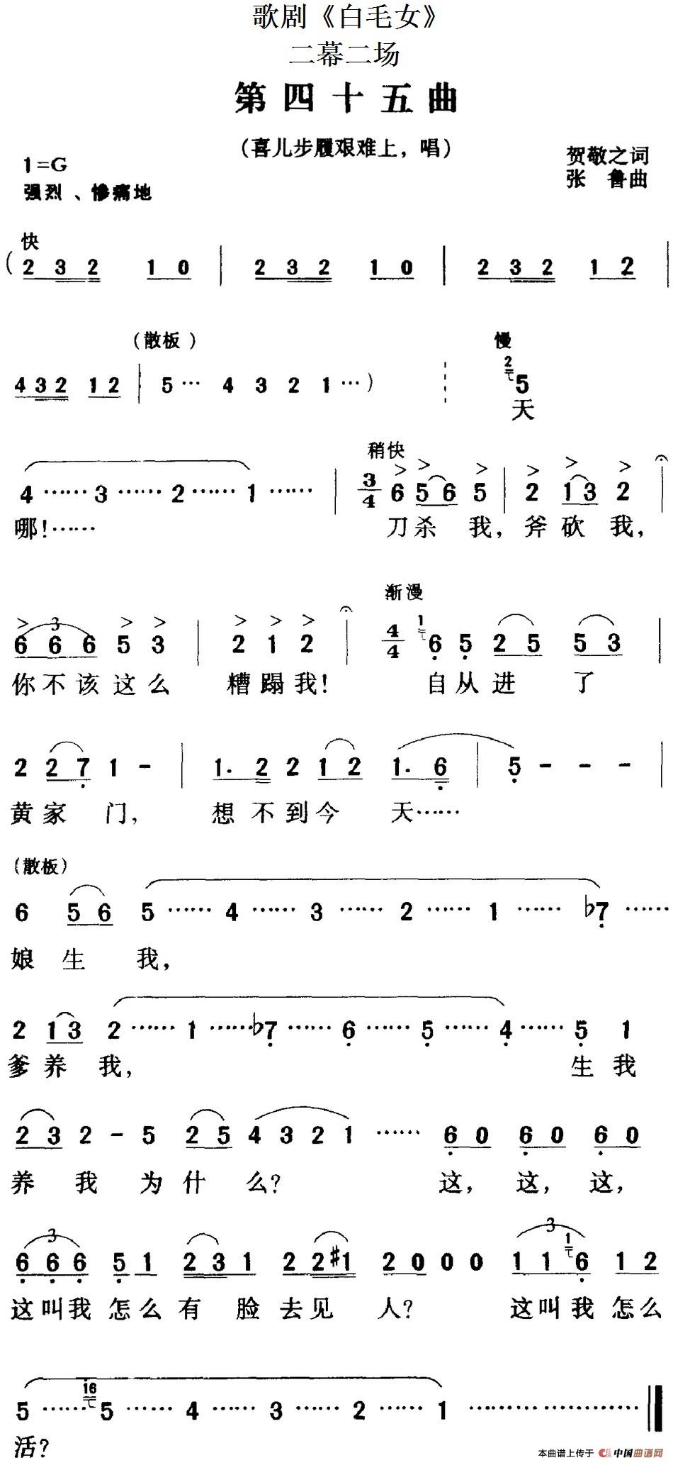 《歌剧《白毛女》全剧之第四十五曲》曲谱分享，民歌曲谱图