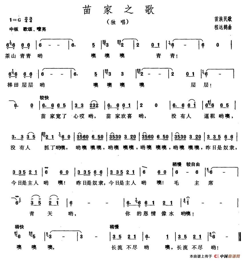 《苗家之歌》曲谱分享，民歌曲谱图