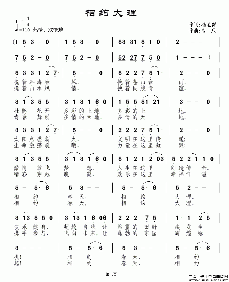 《相约大理》曲谱分享，民歌曲谱图