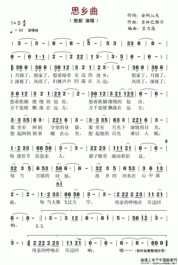 《思乡曲》曲谱分享，民歌曲谱图