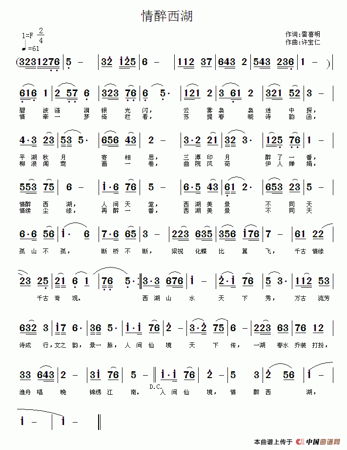 《情醉西湖》曲谱分享，民歌曲谱图