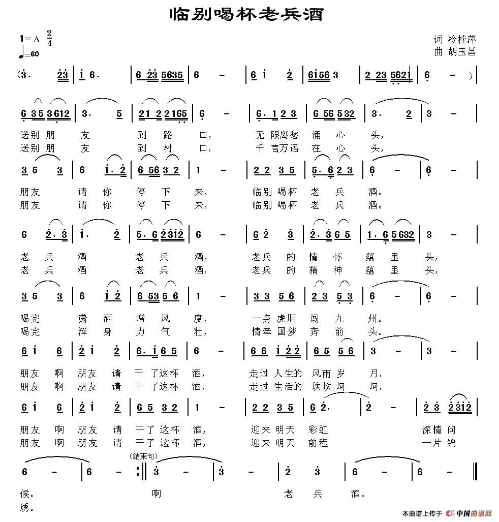 《临别喝杯老兵酒》曲谱分享，民歌曲谱图