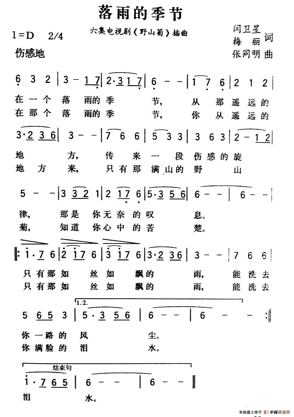 《落雨的季节》曲谱分享，民歌曲谱图