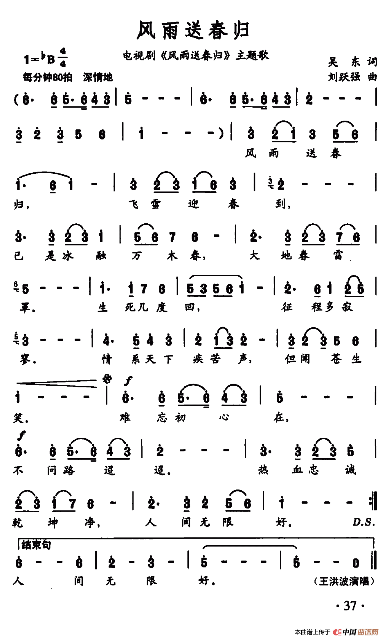 《风雨送春归》曲谱分享，民歌曲谱图