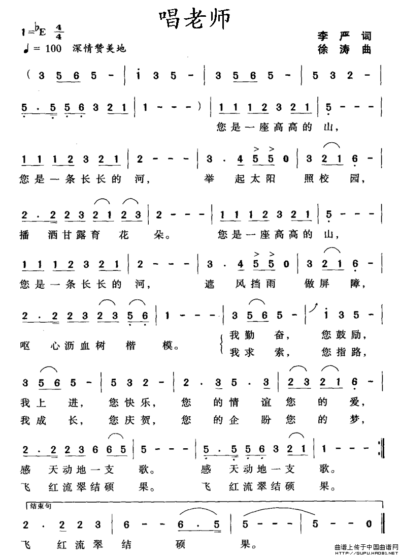 《唱老师》曲谱分享，民歌曲谱图