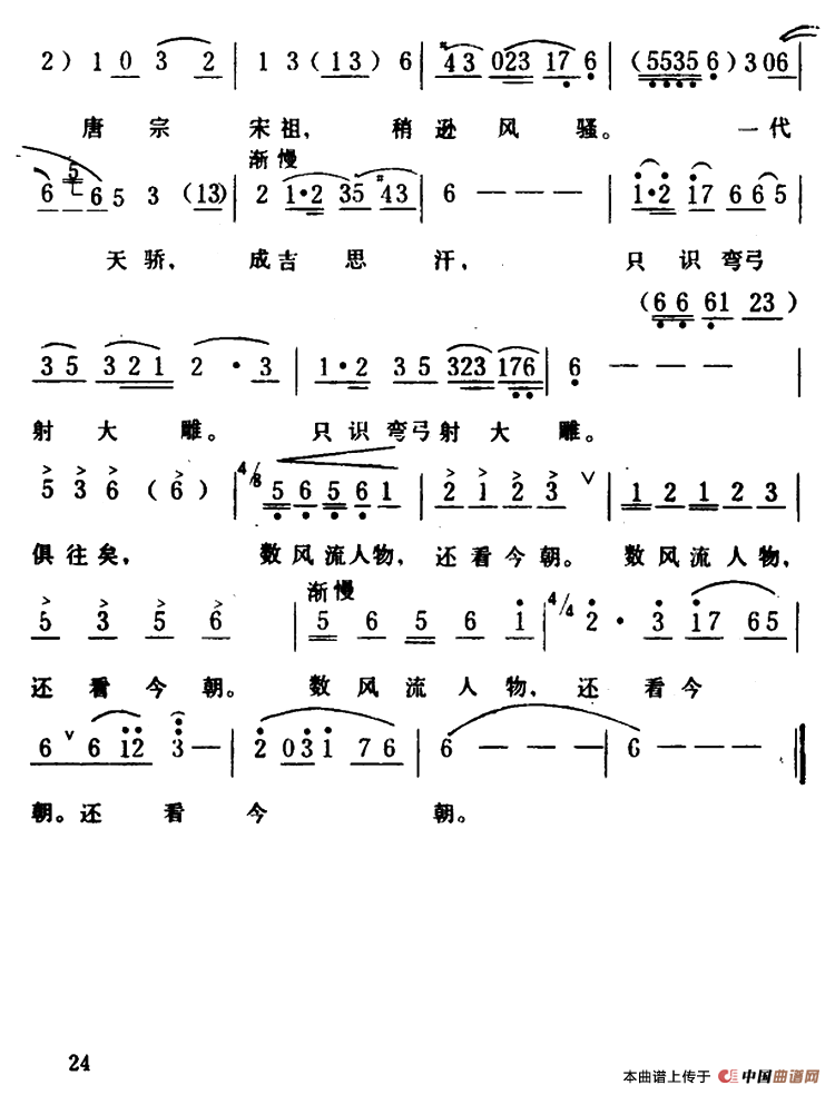 《沁园春·雪 》曲谱分享，民歌曲谱图