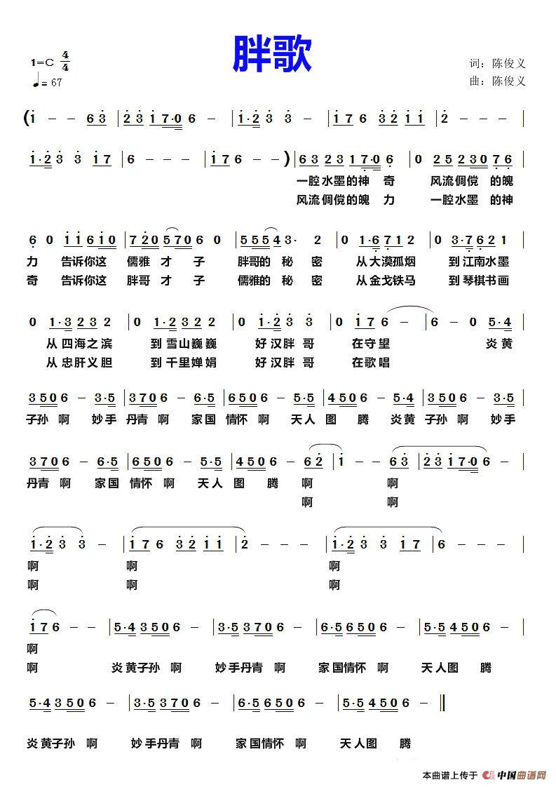 《胖歌》曲谱分享，民歌曲谱图