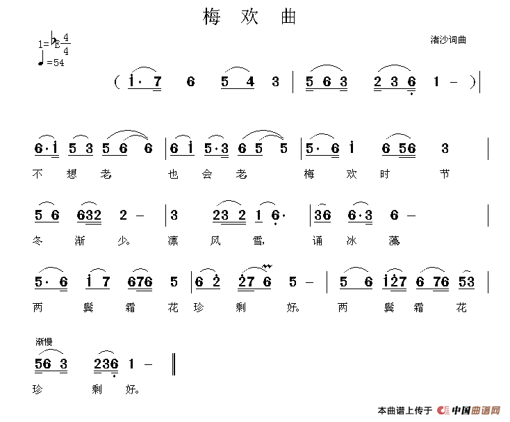 《梅欢曲》曲谱分享，民歌曲谱图