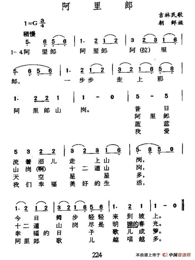 《阿里郎》曲谱分享，民歌曲谱图