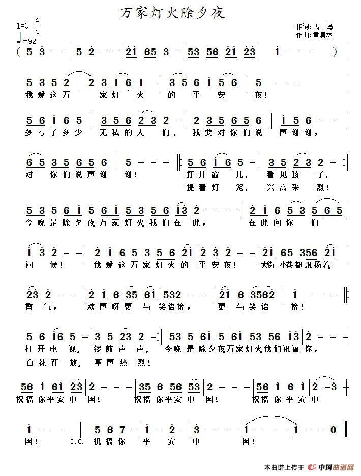 《万家灯火除夕夜》曲谱分享，民歌曲谱图