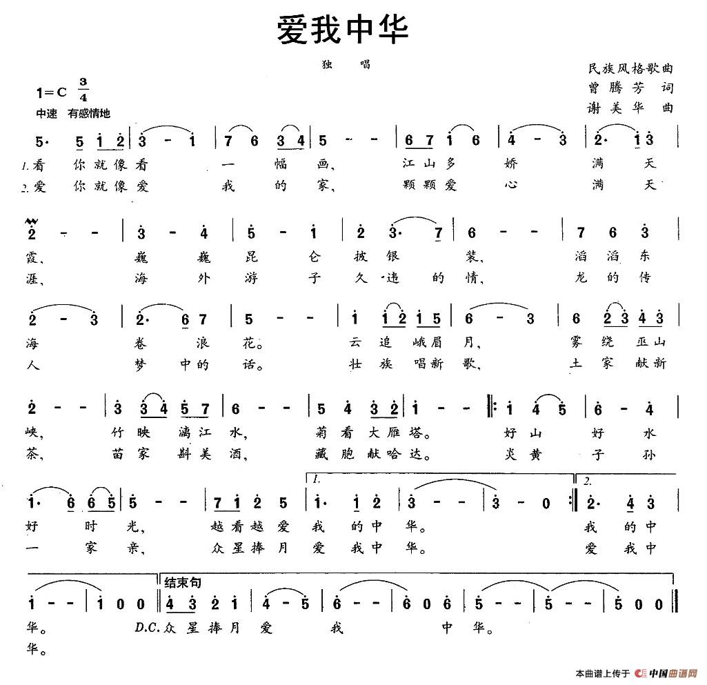 《爱我中华》曲谱分享，民歌曲谱图