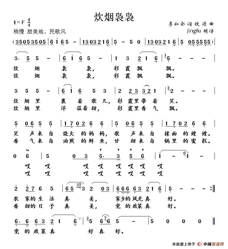 《炊烟袅袅》曲谱分享，民歌曲谱图