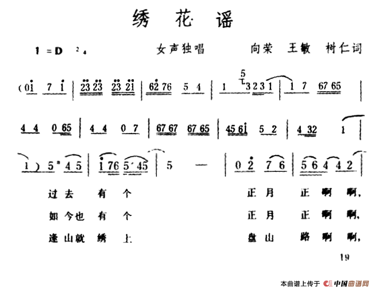 《绣花谣》曲谱分享，民歌曲谱图