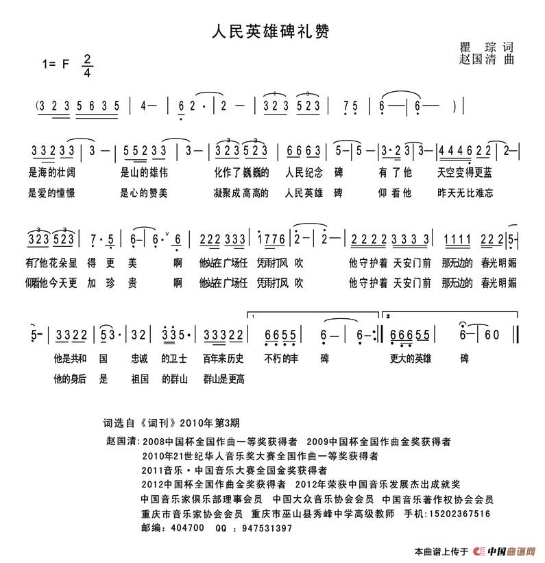 《人民英雄碑礼赞》曲谱分享，民歌曲谱图