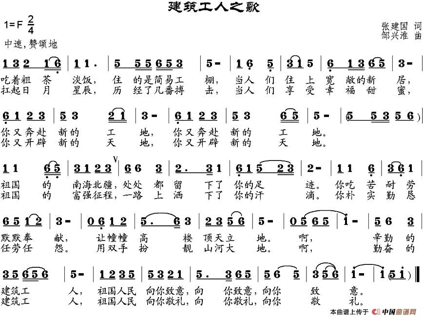 《建筑工人之歌》曲谱分享，民歌曲谱图