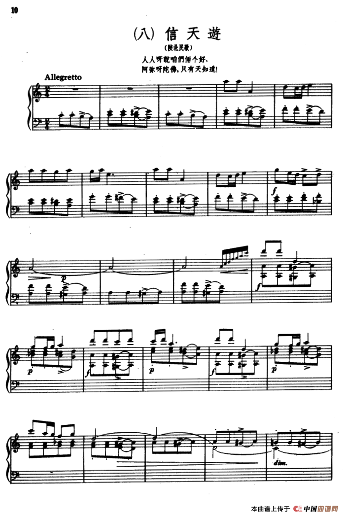 《8首民歌短曲:8.信天游》钢琴曲谱图分享