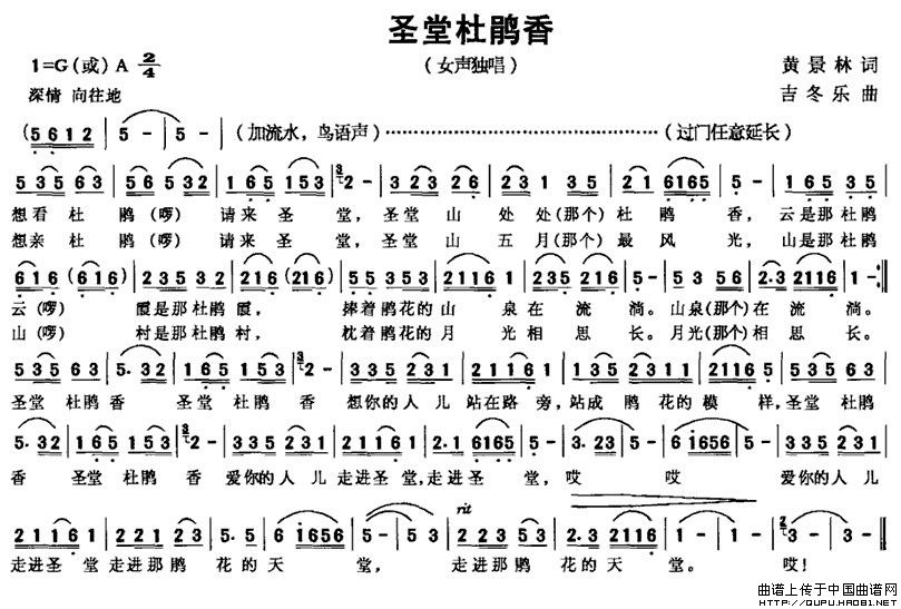 《圣堂杜鹃香》曲谱分享，民歌曲谱图