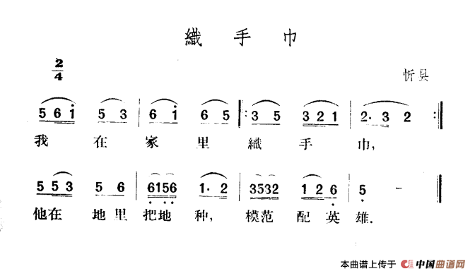 《织手巾》曲谱分享，民歌曲谱图