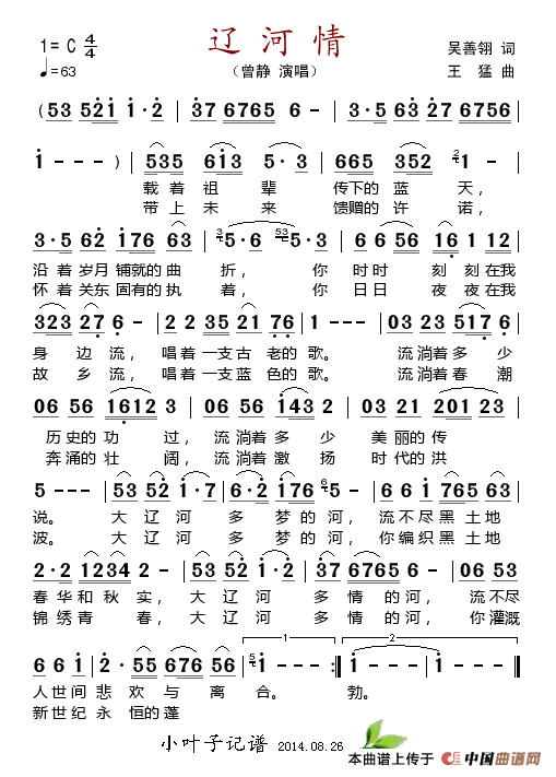 《辽河情》曲谱分享，民歌曲谱图