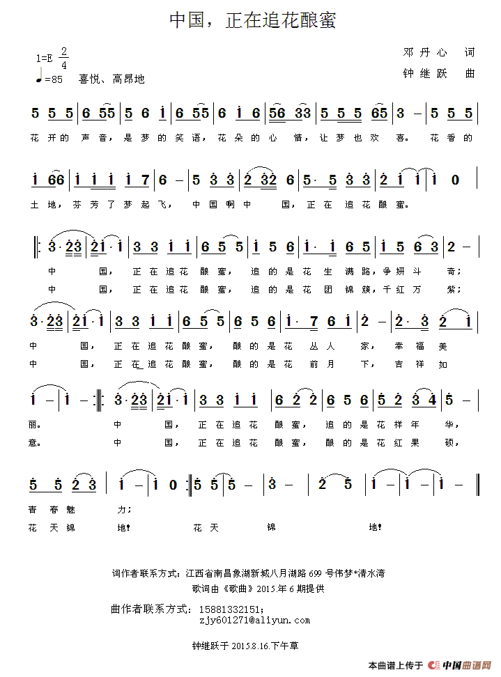 《中国，正在追花酿蜜》曲谱分享，民歌曲谱图