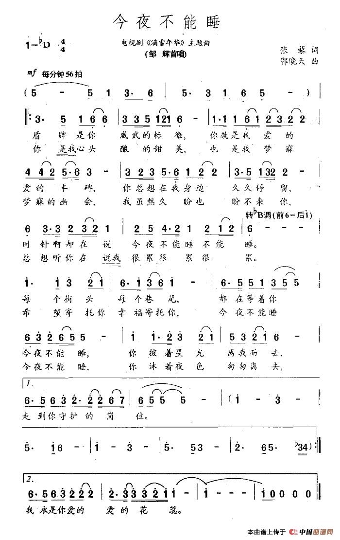 《今夜不能睡》曲谱分享，民歌曲谱图