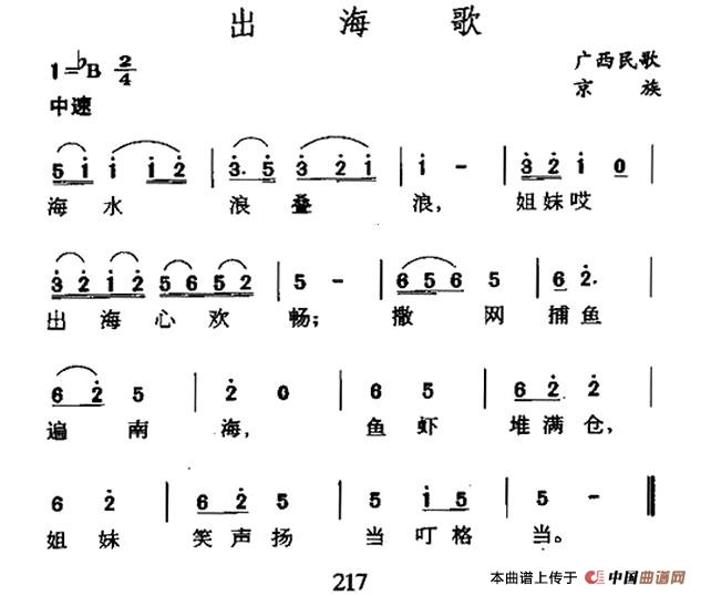 《出海歌》曲谱分享，民歌曲谱图