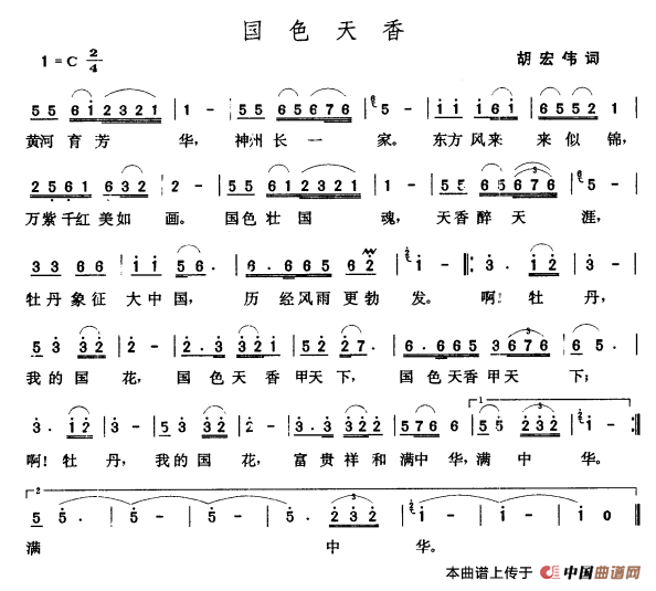 《国色天香》曲谱分享，民歌曲谱图