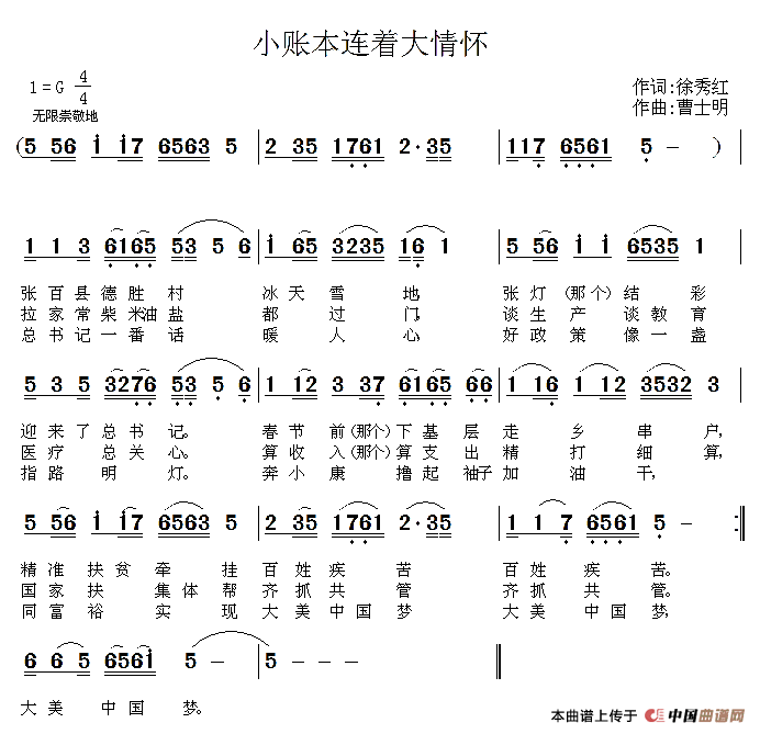 《小账本连着大情怀l》曲谱分享，民歌曲谱图