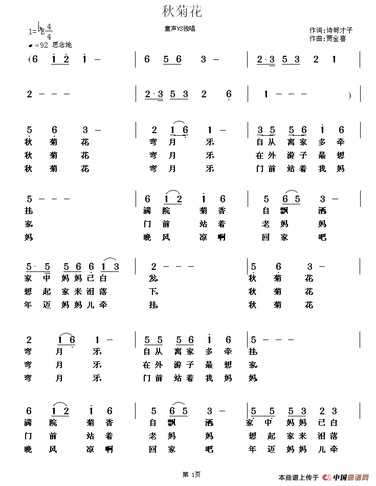 《秋菊花》曲谱分享，民歌曲谱图