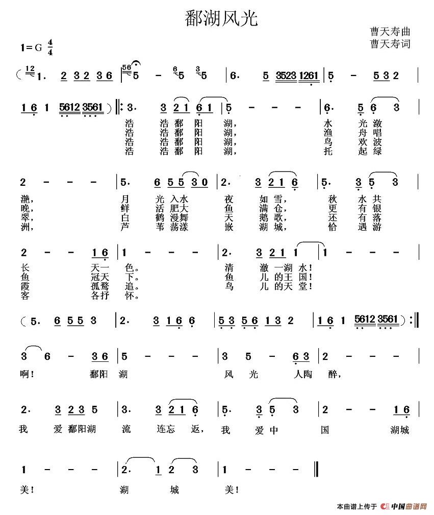 《鄱湖风光》曲谱分享，民歌曲谱图
