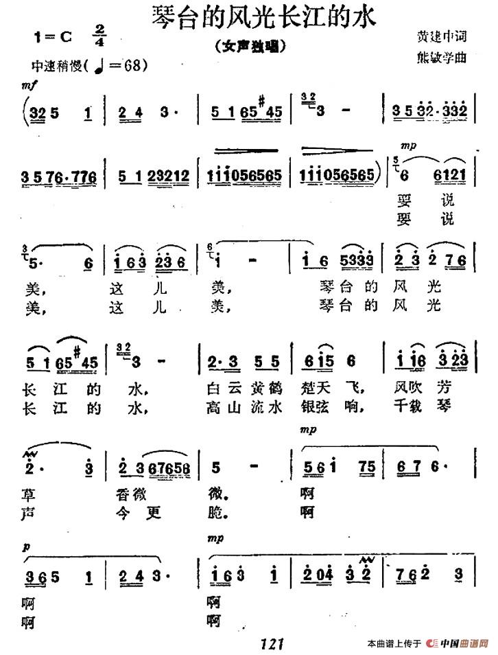 《琴台的风光长江的水》曲谱分享，民歌曲谱图