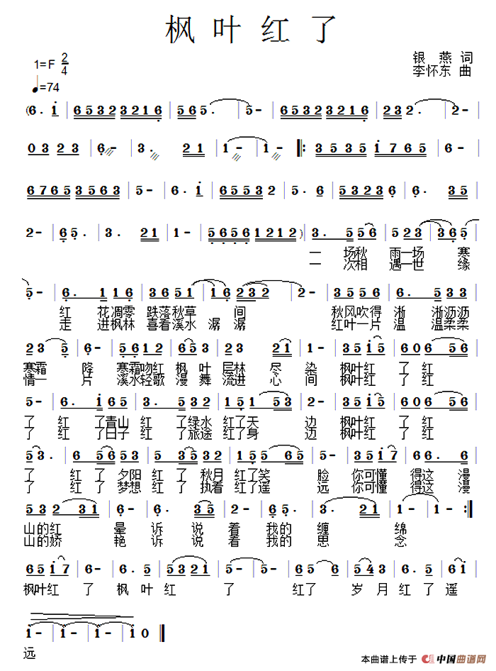 《枫叶红了》曲谱分享，民歌曲谱图