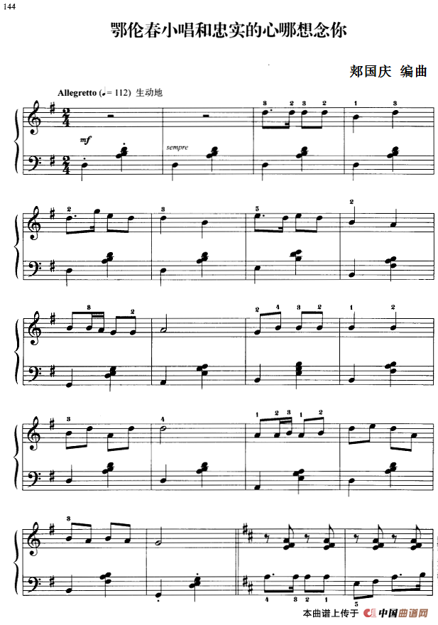 《110首中国民歌钢琴小曲集：鄂伦春小唱和忠实的心哪想念你》钢琴曲谱图分享